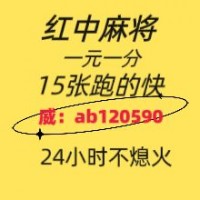 推荐！网上打（红中麻将）一元一分@2025已更新