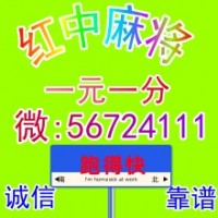 强者当道一元一分手机麻将群今日/热榜